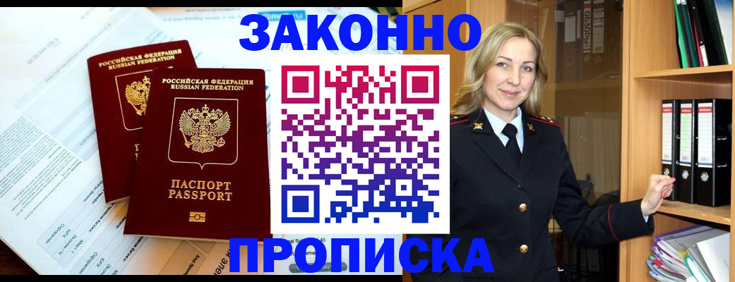 временная регистрация законно в Усть-Джегуте