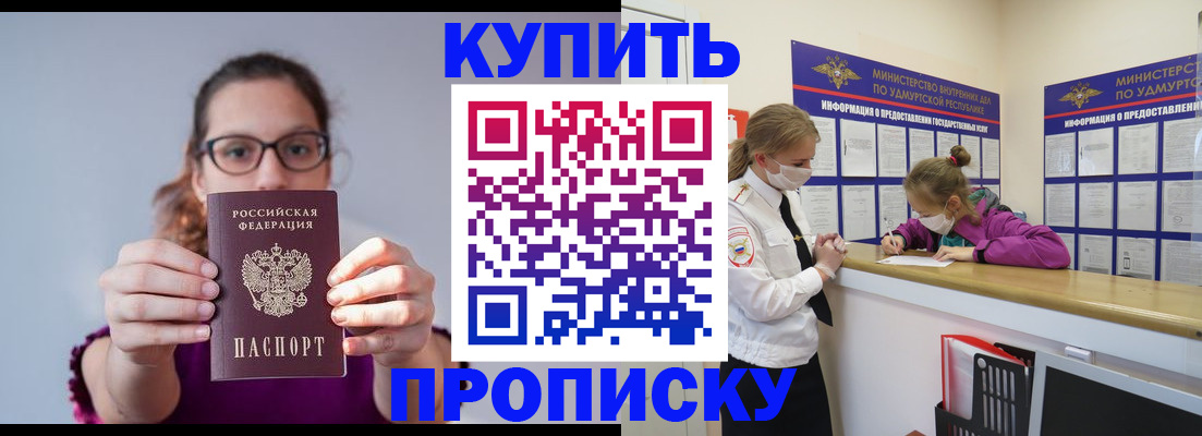 прописка 2025 в Усть-Джегуте